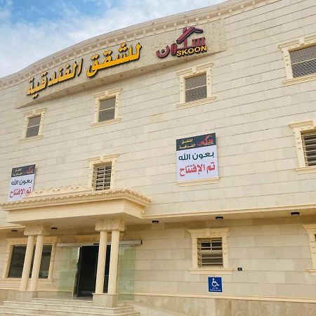 Skoon Hotel Apartments نجران المظهر الخارجي الصورة