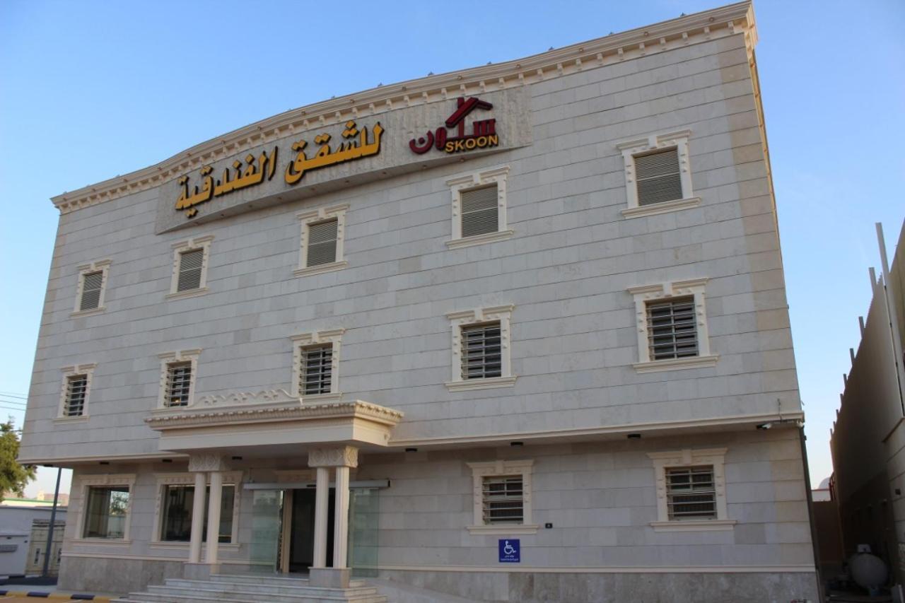 Skoon Hotel Apartments نجران المظهر الخارجي الصورة